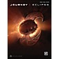 Alfred Journey - Eclipse Piano/Vocal/Guitar Book thumbnail